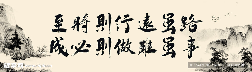 路虽远行则将至