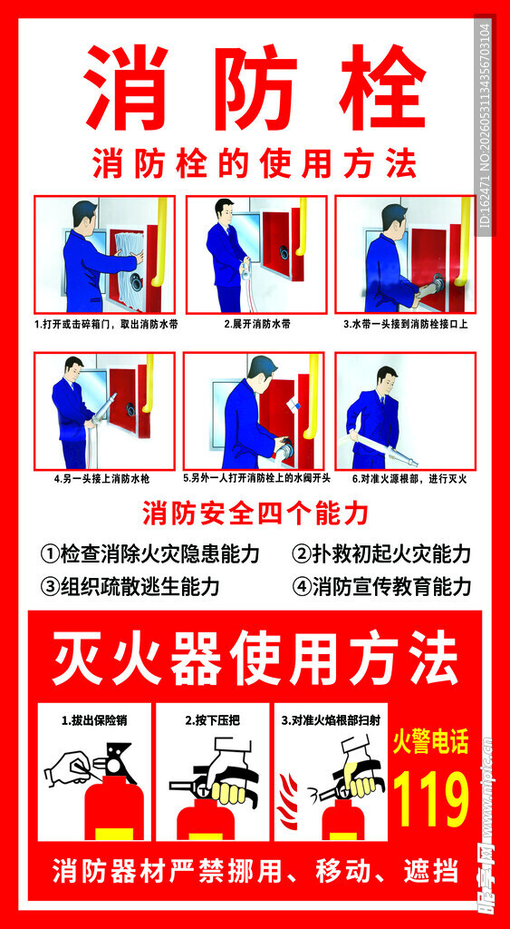 消防栓灭火器使用演示