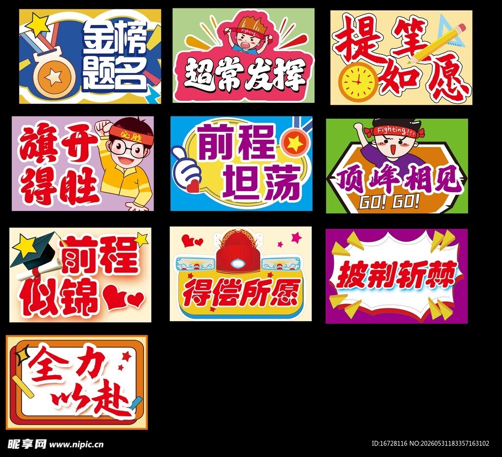 励志高考 手举牌