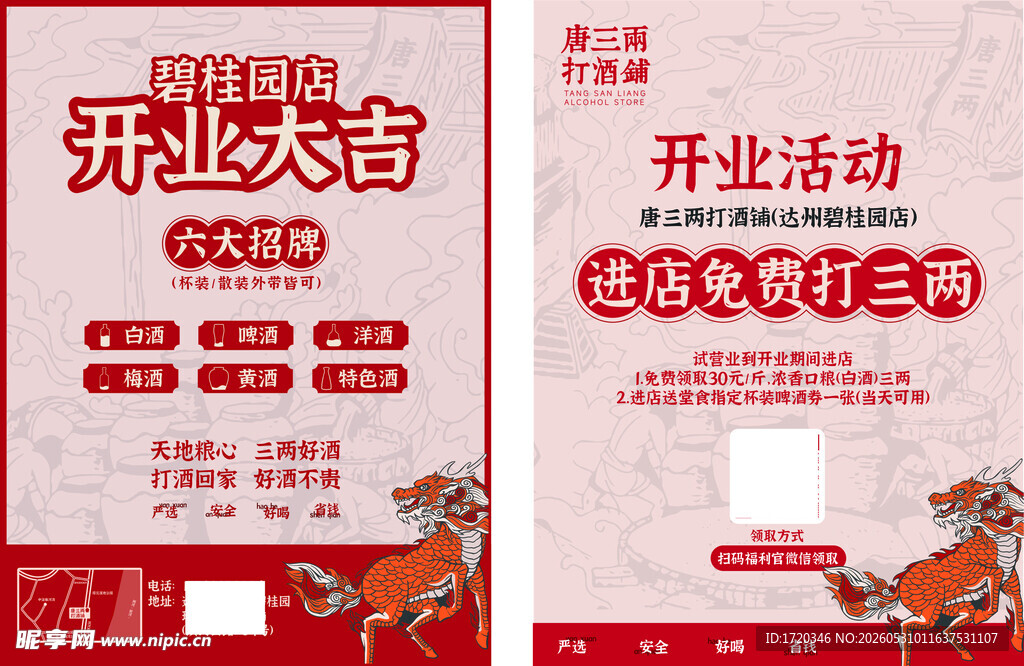 开业大吉活动宣传海报