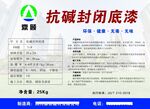 抗碱封闭底漆产品信息展示