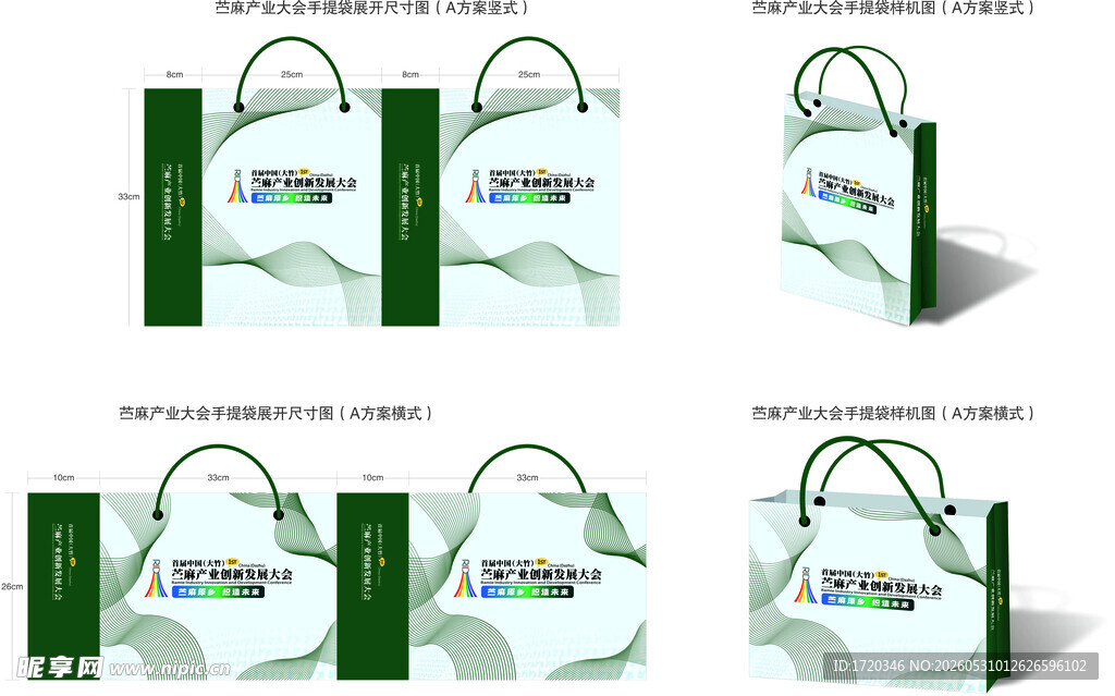 绿色手提袋设计展示
