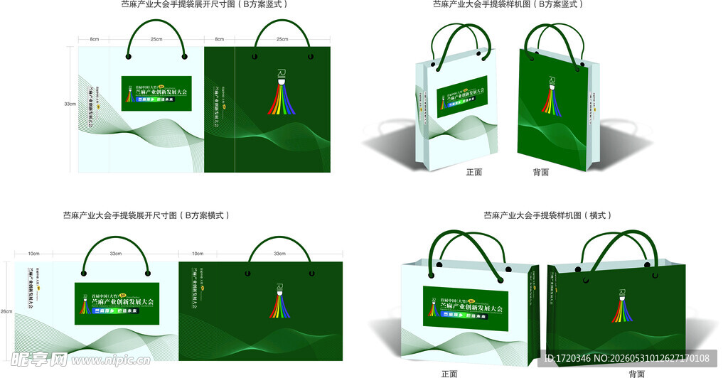 绿色精美手提购物袋展示