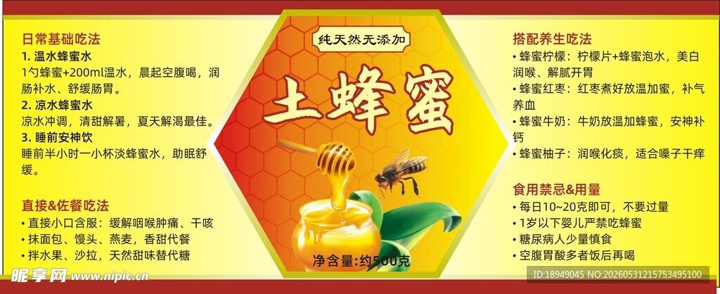 土蜂蜜