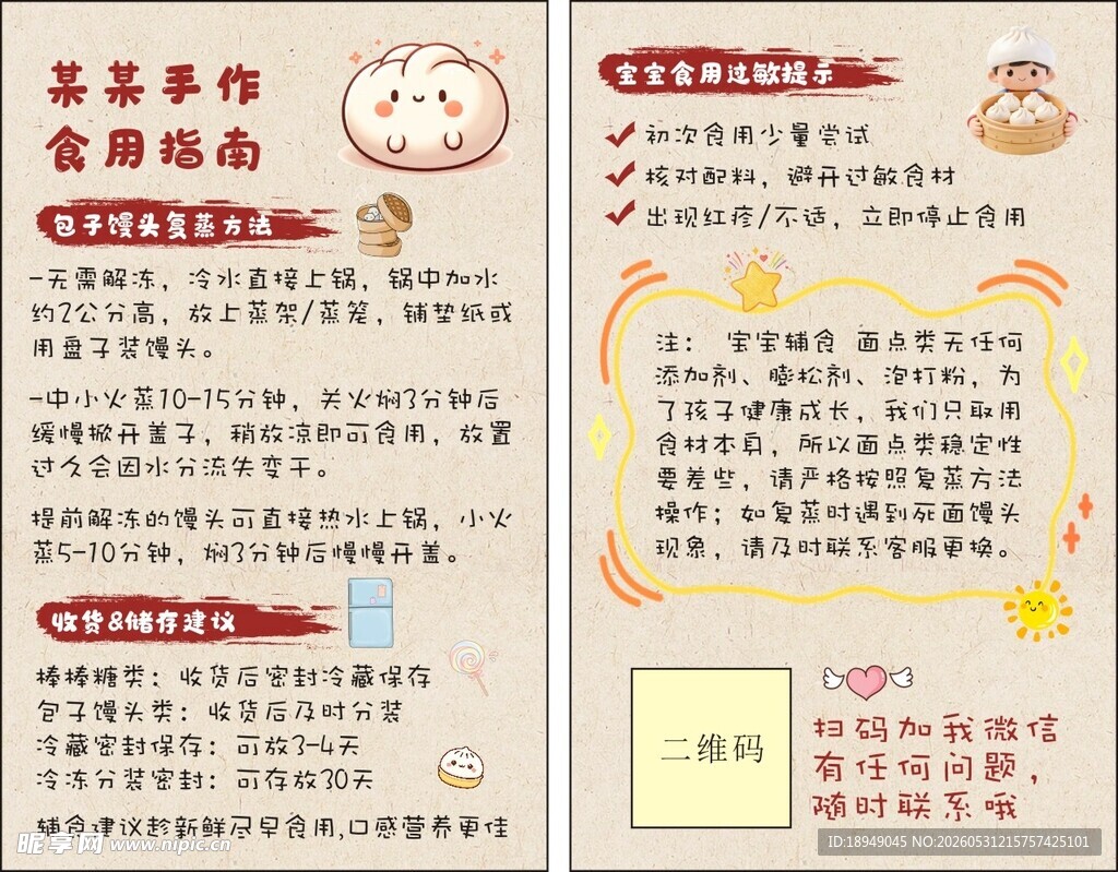 宝宝辅食食用方法指南卡片