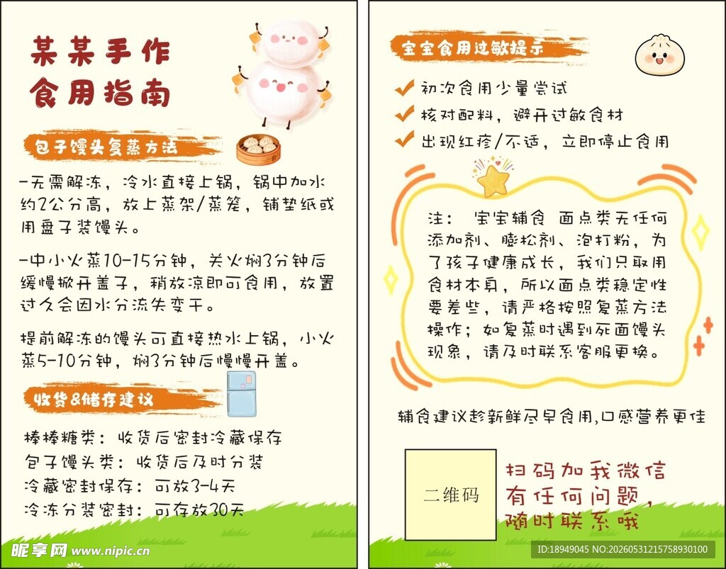 手工辅食使用指南