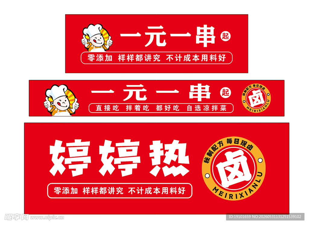 卤菜 串串灯箱