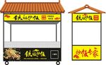 传统小吃摊设计效果图