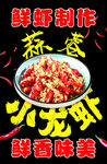 小龙虾宣传海报