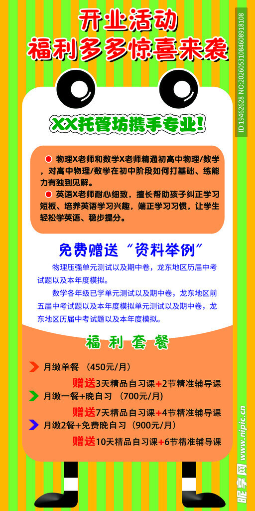托管班开业宣传