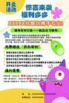托管班开业活动宣传