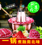 铜火锅宣传灯箱布