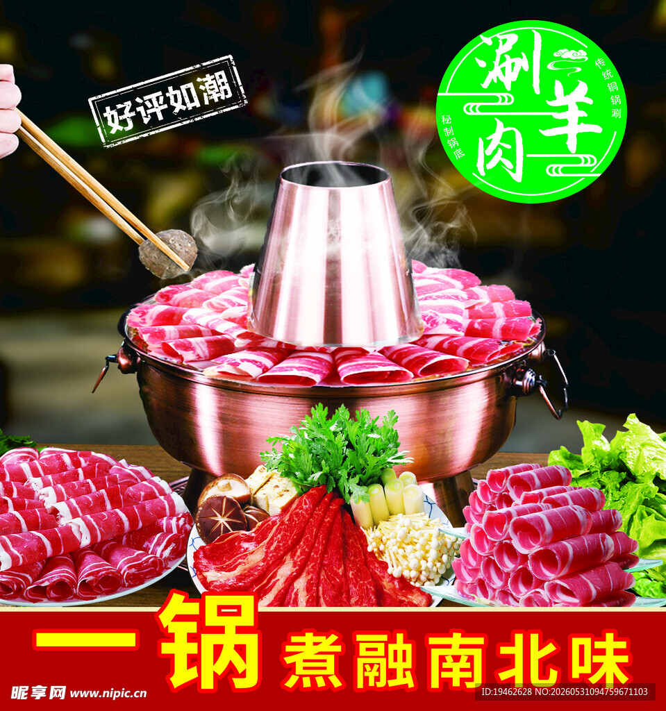 铜火锅宣传灯箱布
