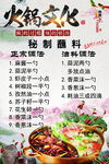 火锅蘸料海报