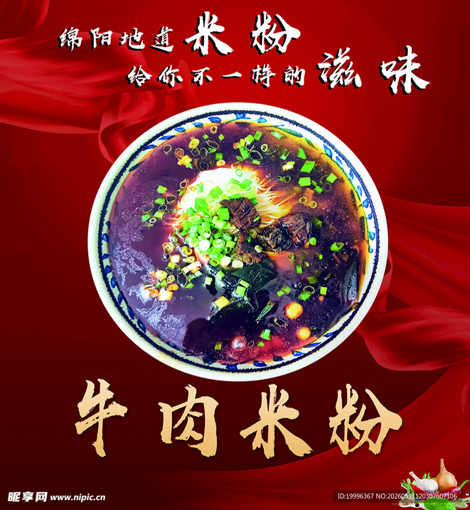 牛肉米粉