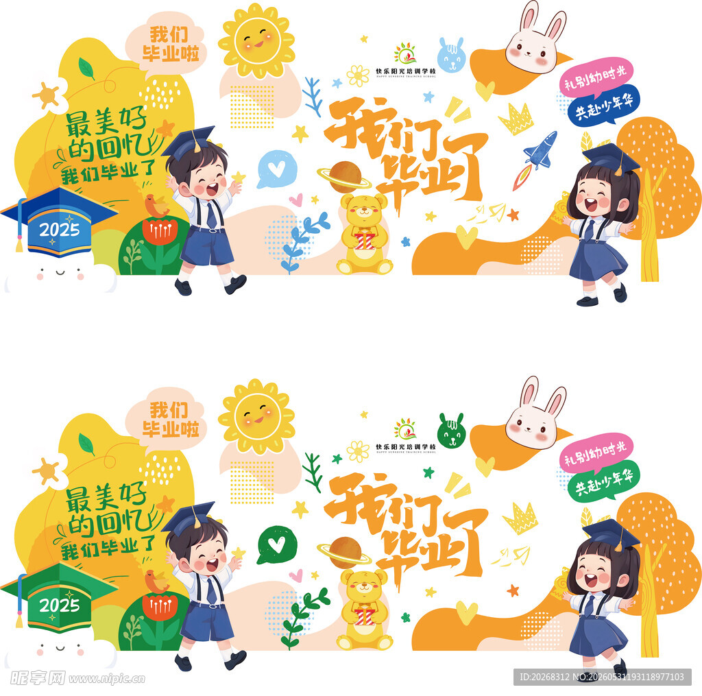 校园活动宣传横板插画