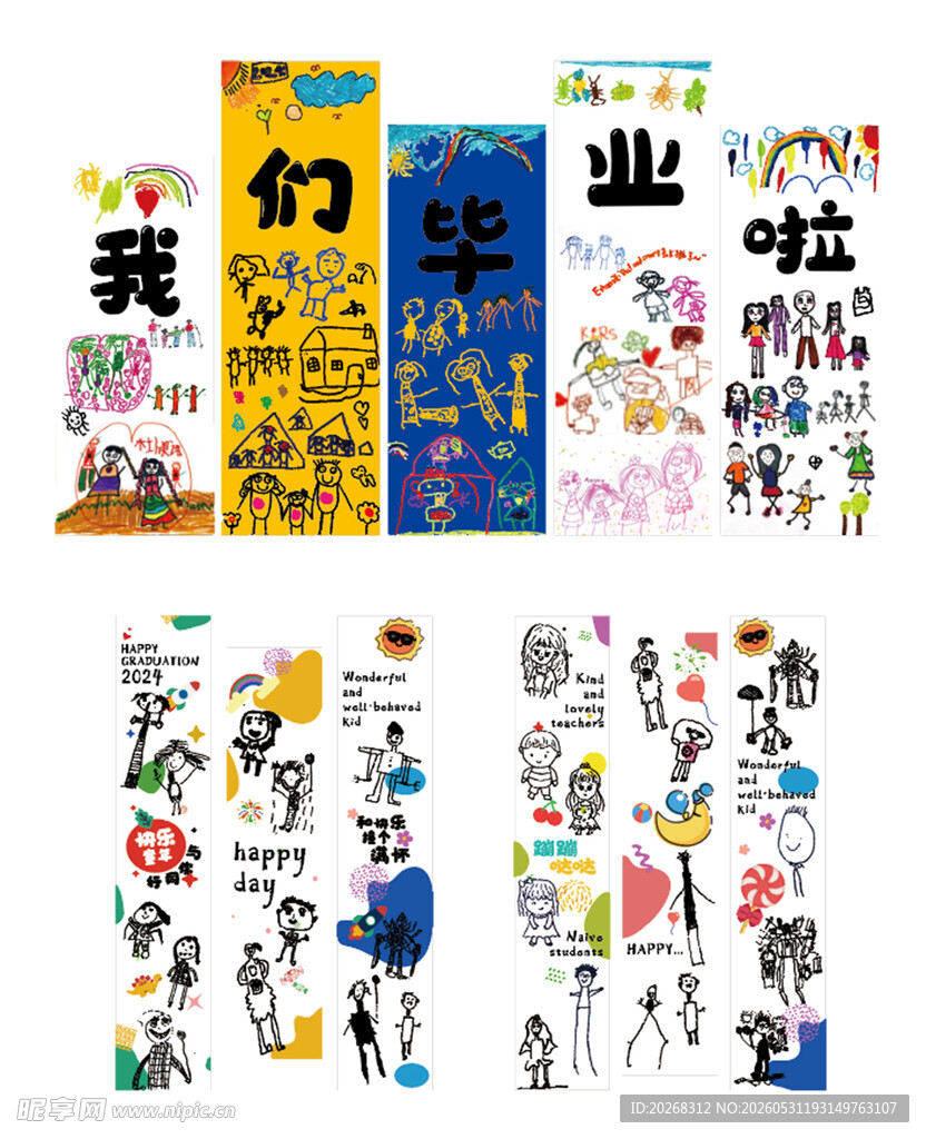创意毕业季装饰素材集合