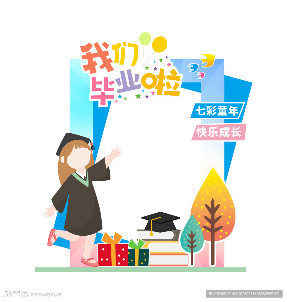 我们毕业啦毕业季插画