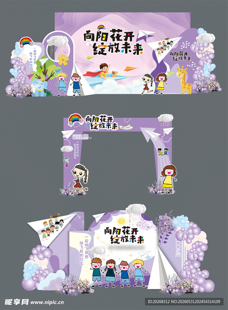 紫色梦幻儿童派对场景布置