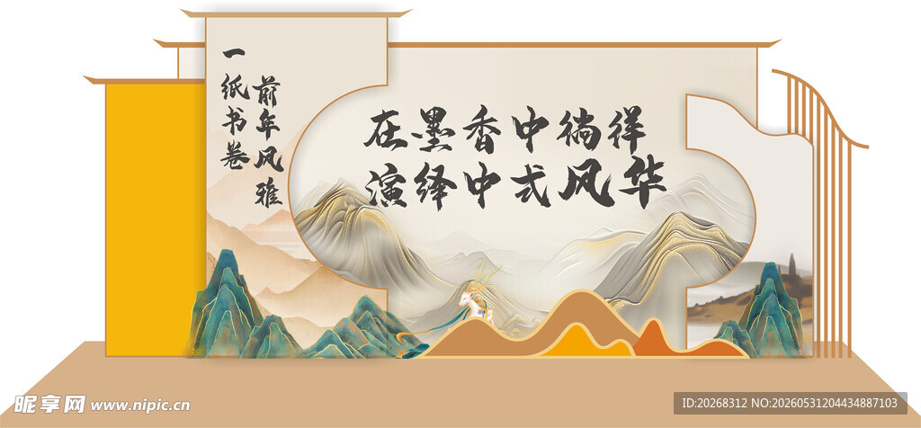 中式山水校园文化展示墙