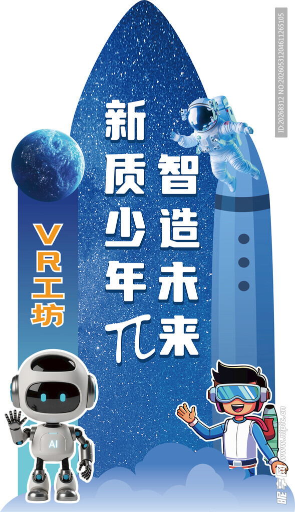 新质少年智送未来科技
