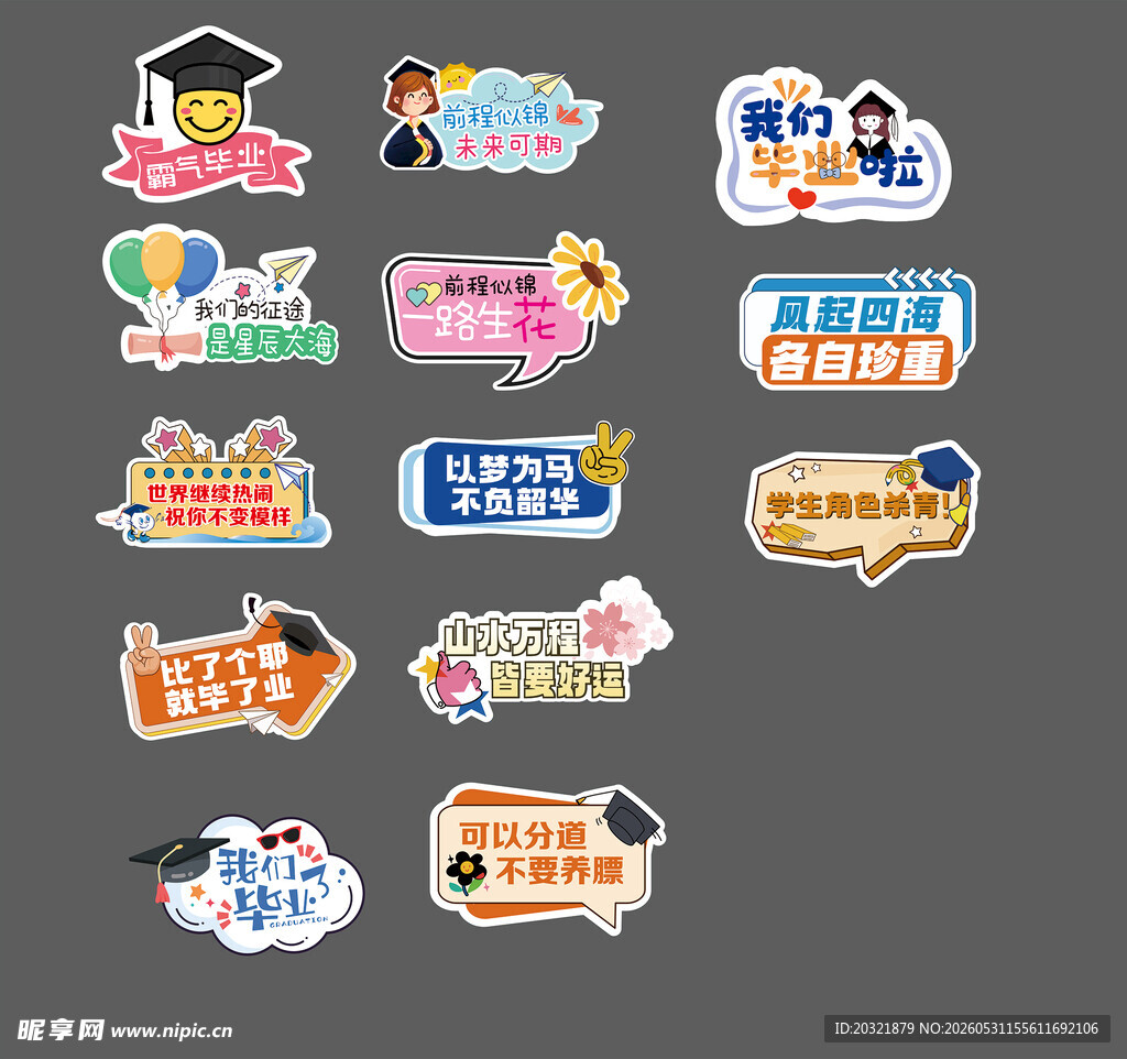 毕业季创意装饰贴纸