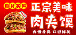 正宗美味肉夹馍
