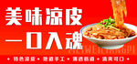 美味凉皮海报灯箱 美味可口 特