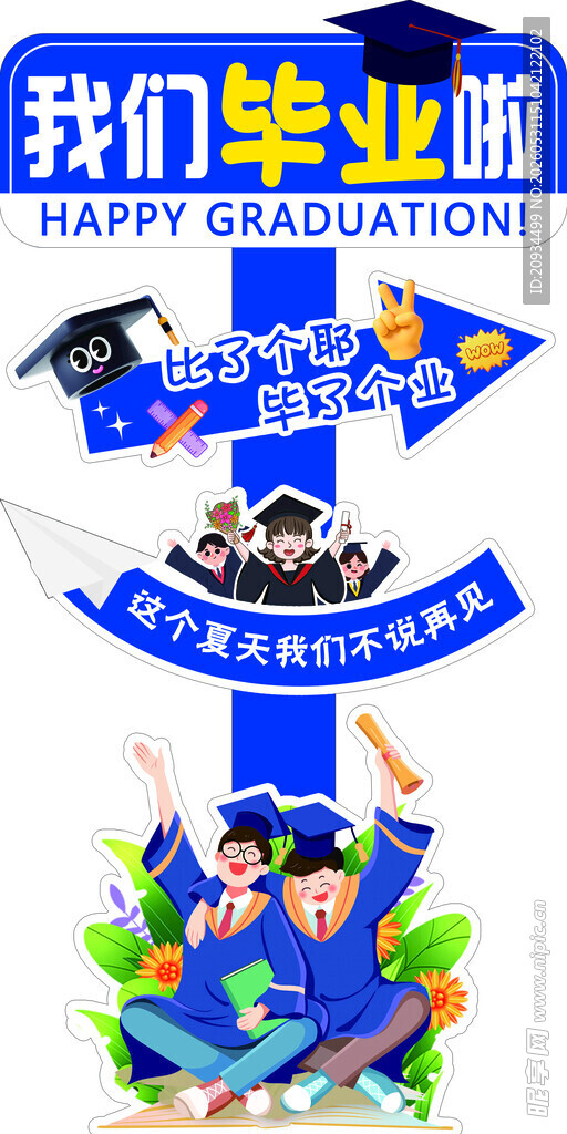 毕业啦 青春不散场 毕业打卡 