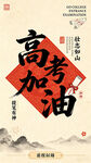 高考加油