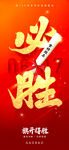 必胜