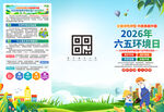 2026年六五环境日三折页