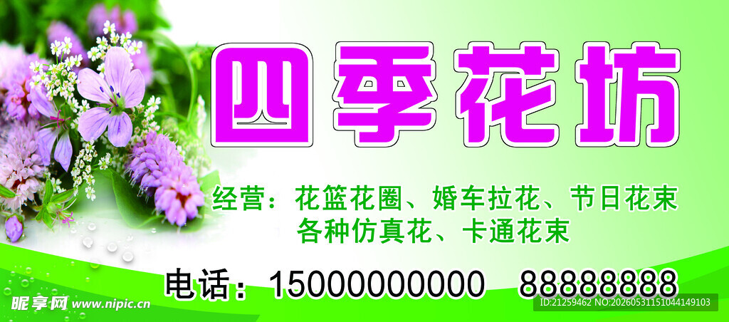 鲜花店门头
