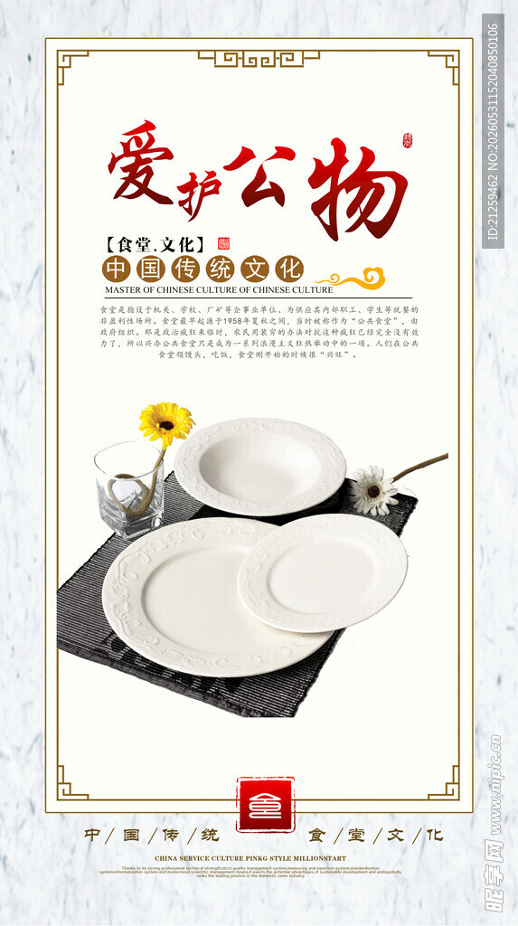 食堂文化展板