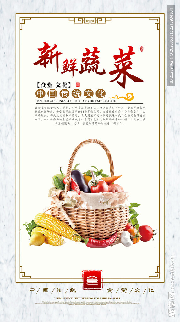 食堂文化展板