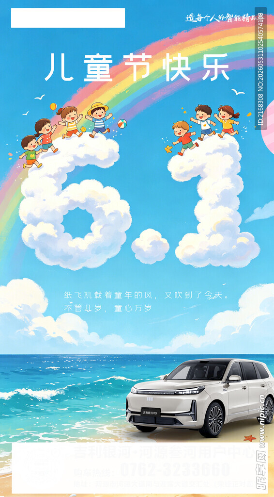 六一活动海报