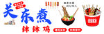 关东煮美味体验