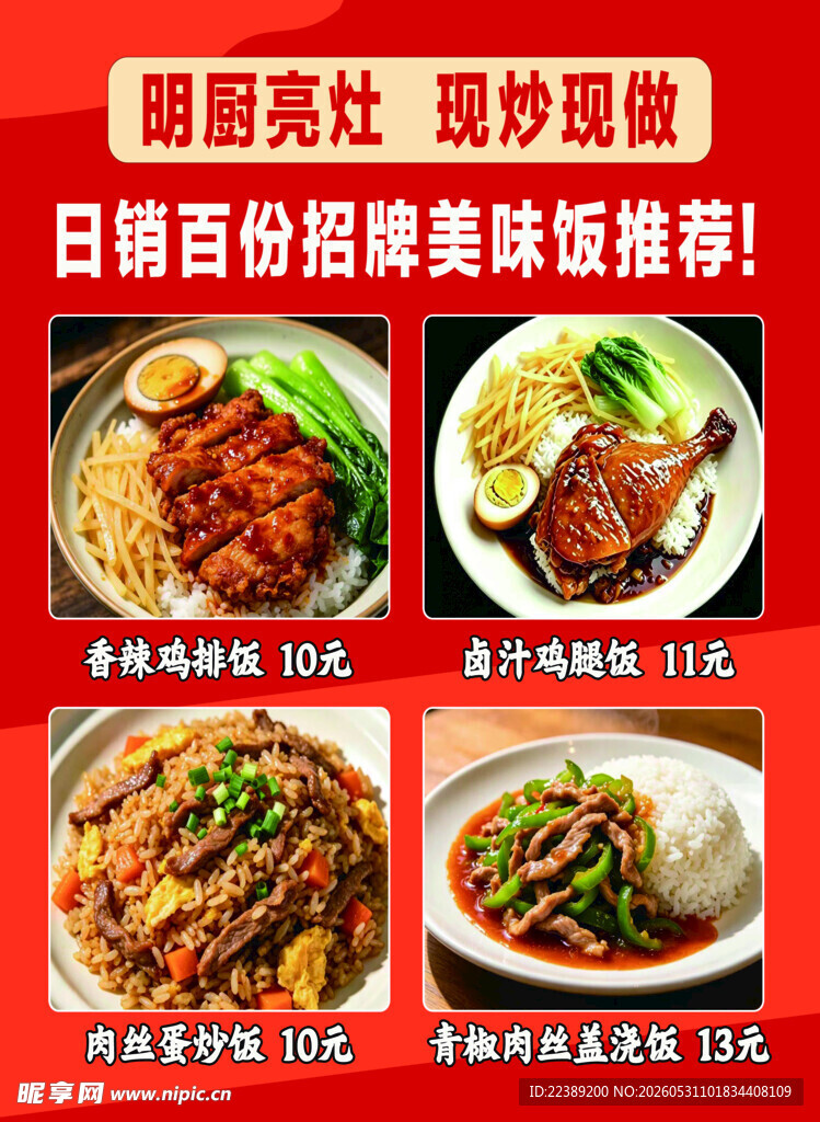 鸡排饭