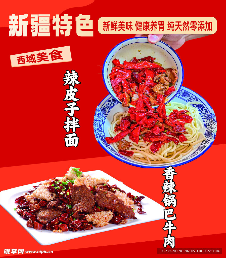 特色美食