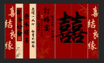 订婚宴挂布