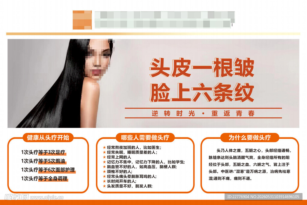 头皮抗衰宣传图