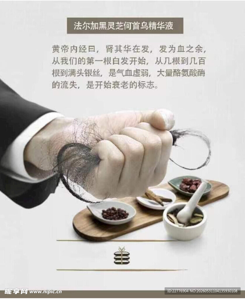 掉发原因