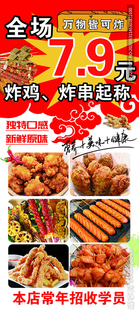 美食促销海报