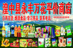嘉中县永丰百货商店场景