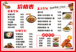 中式美食价格表展示