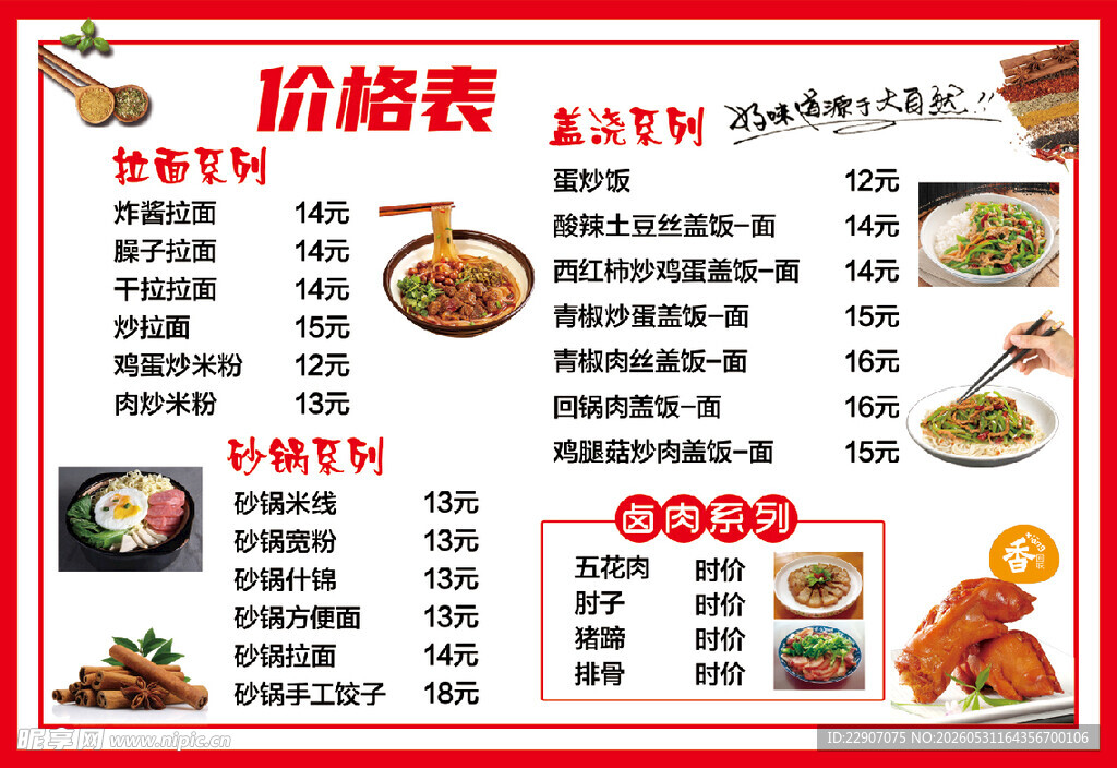 中式美食价格表展示
