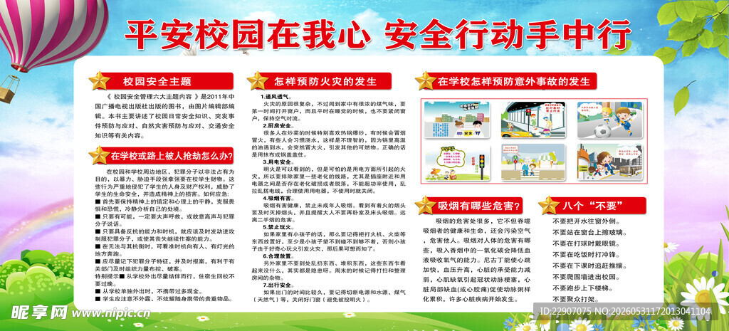 家庭健康计划宣传页