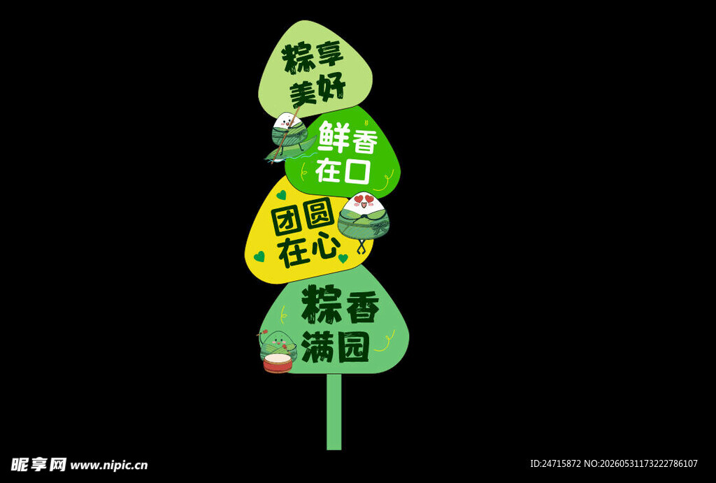 端午节 立牌