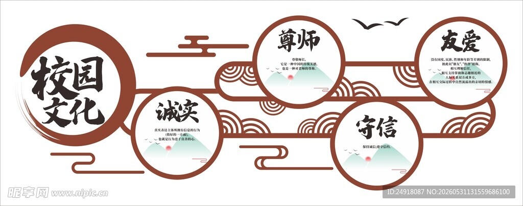 校园学校文化中国风背景墙展板图