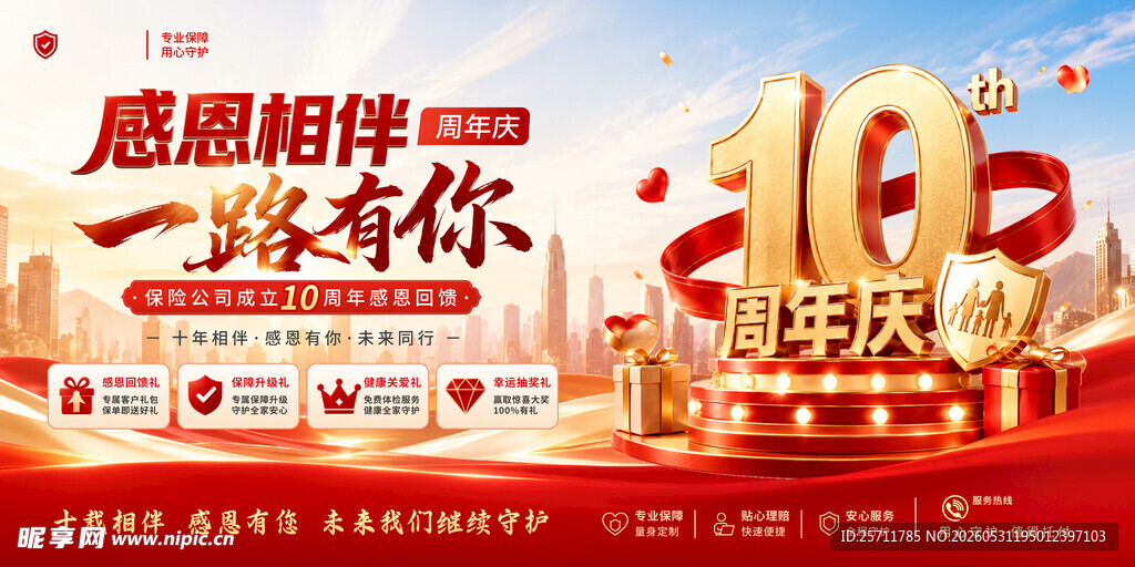 周年庆